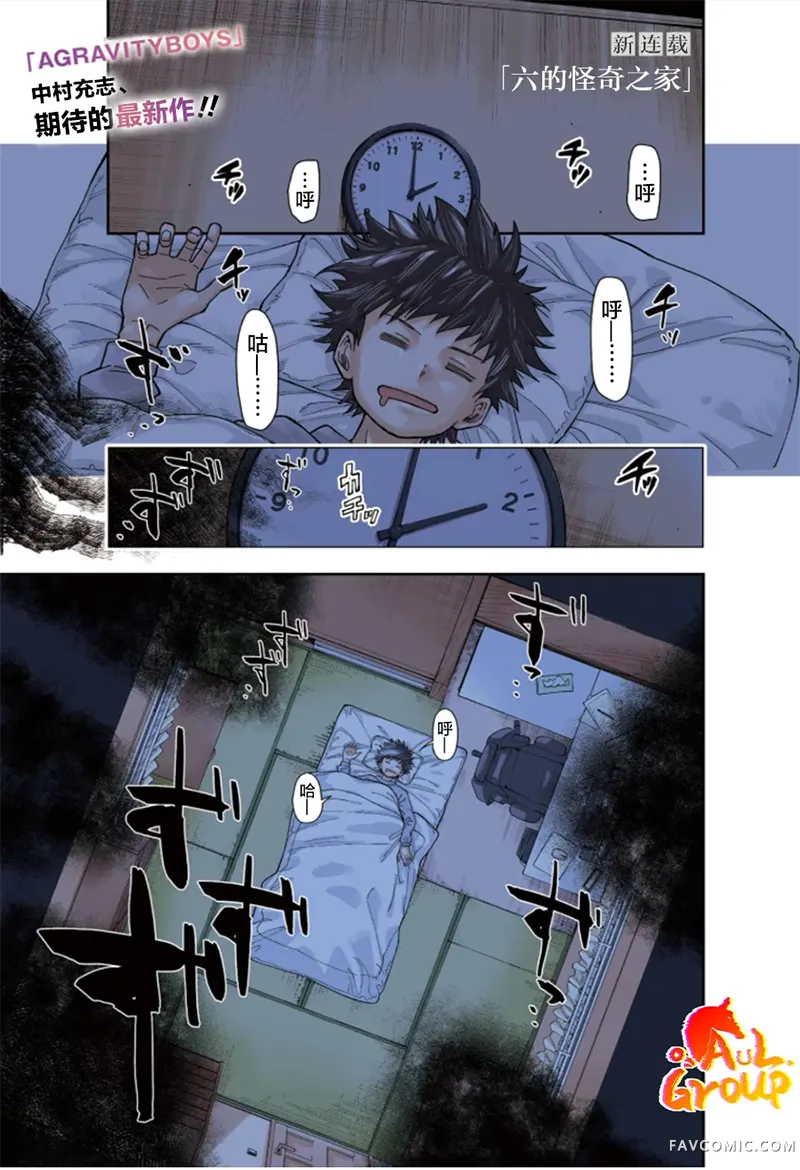 六的怪奇之家试读2P