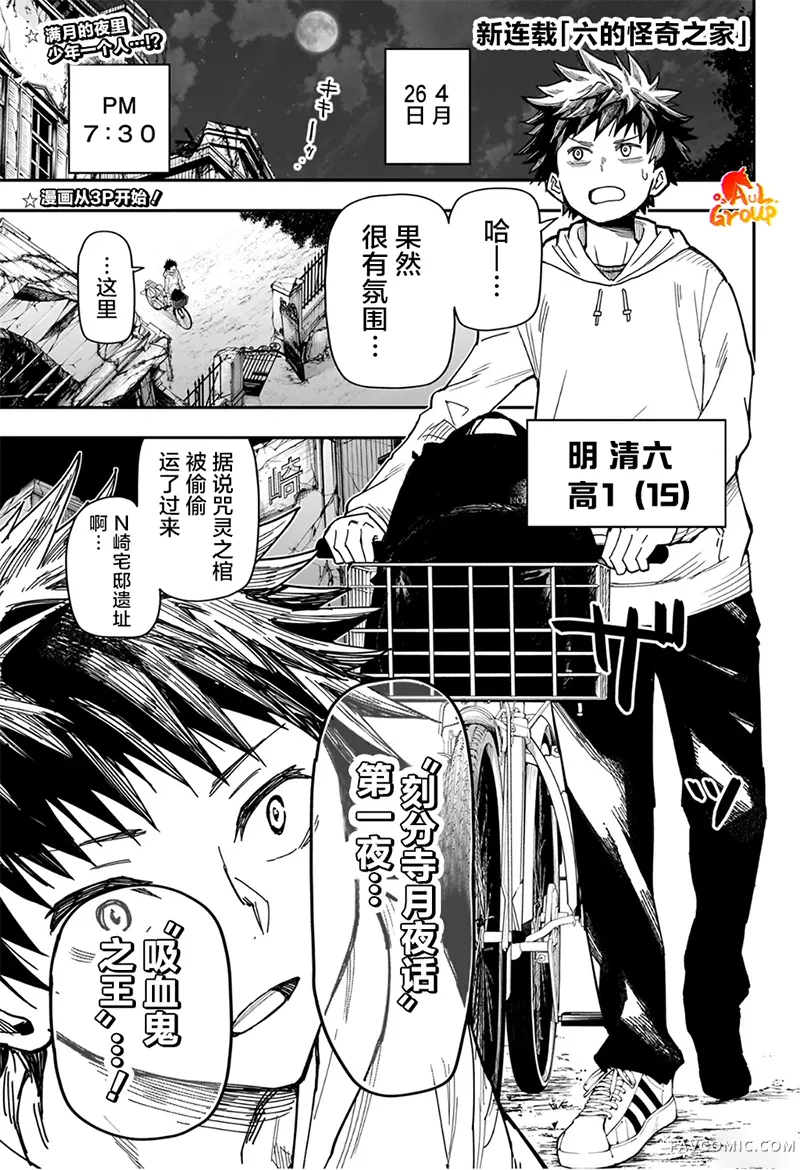 六的怪奇之家试读4P