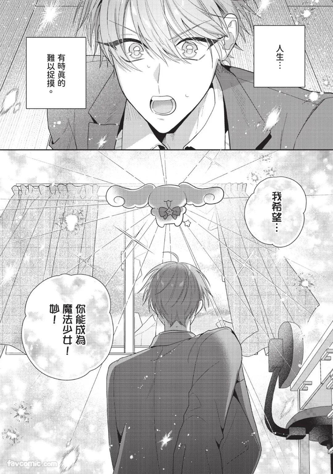 魔法少女・怦然心动・秘密花招试读3P