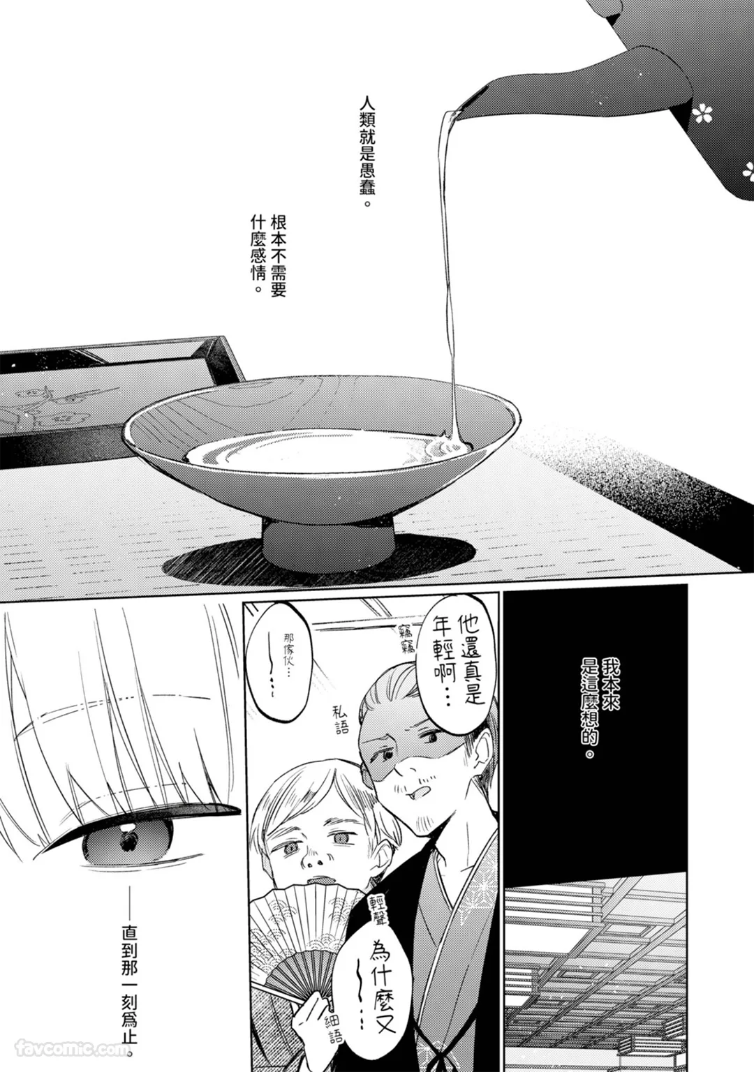 春之雷　负责照顾黑道大小姐的人试读2P