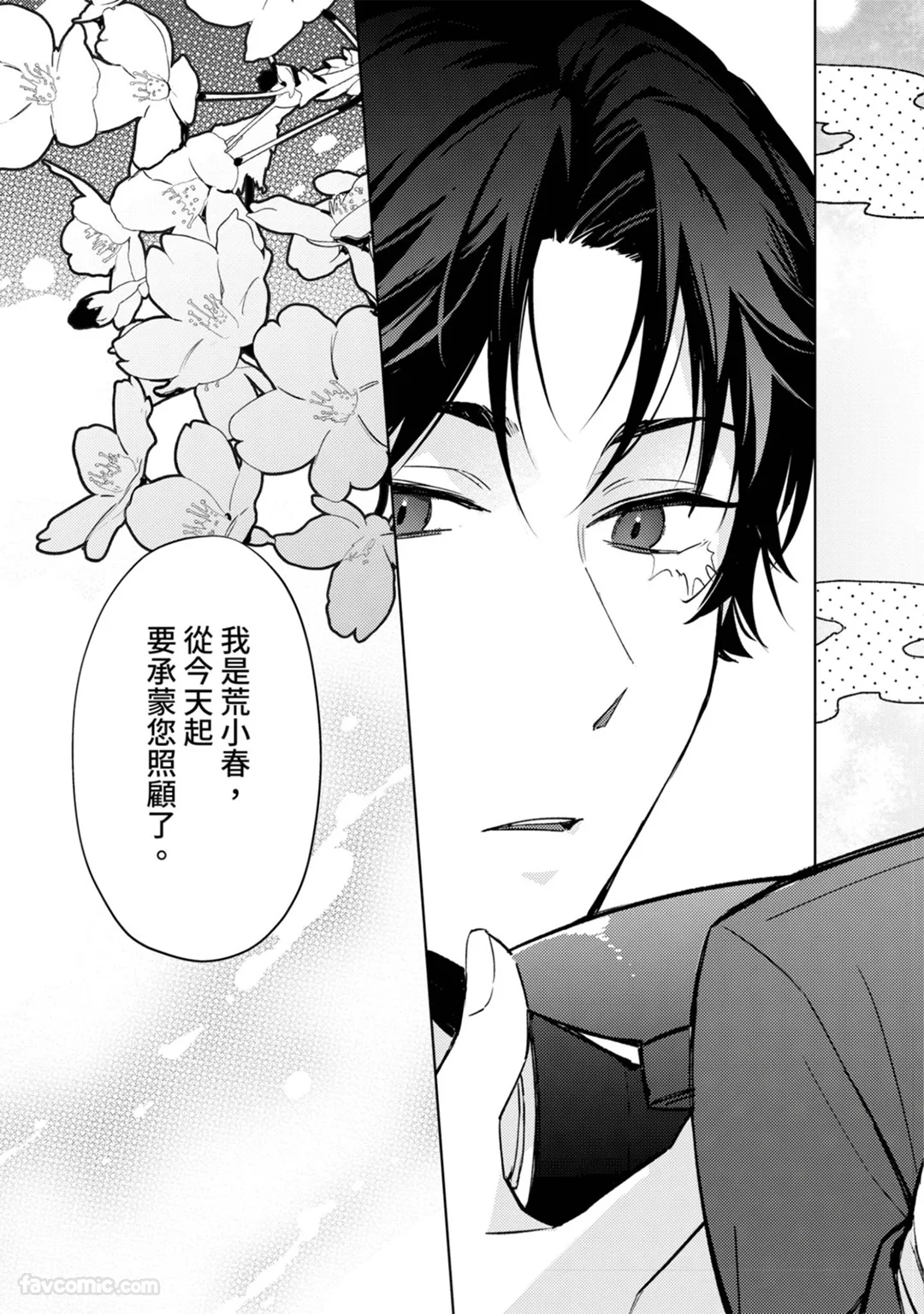 春之雷　负责照顾黑道大小姐的人试读4P