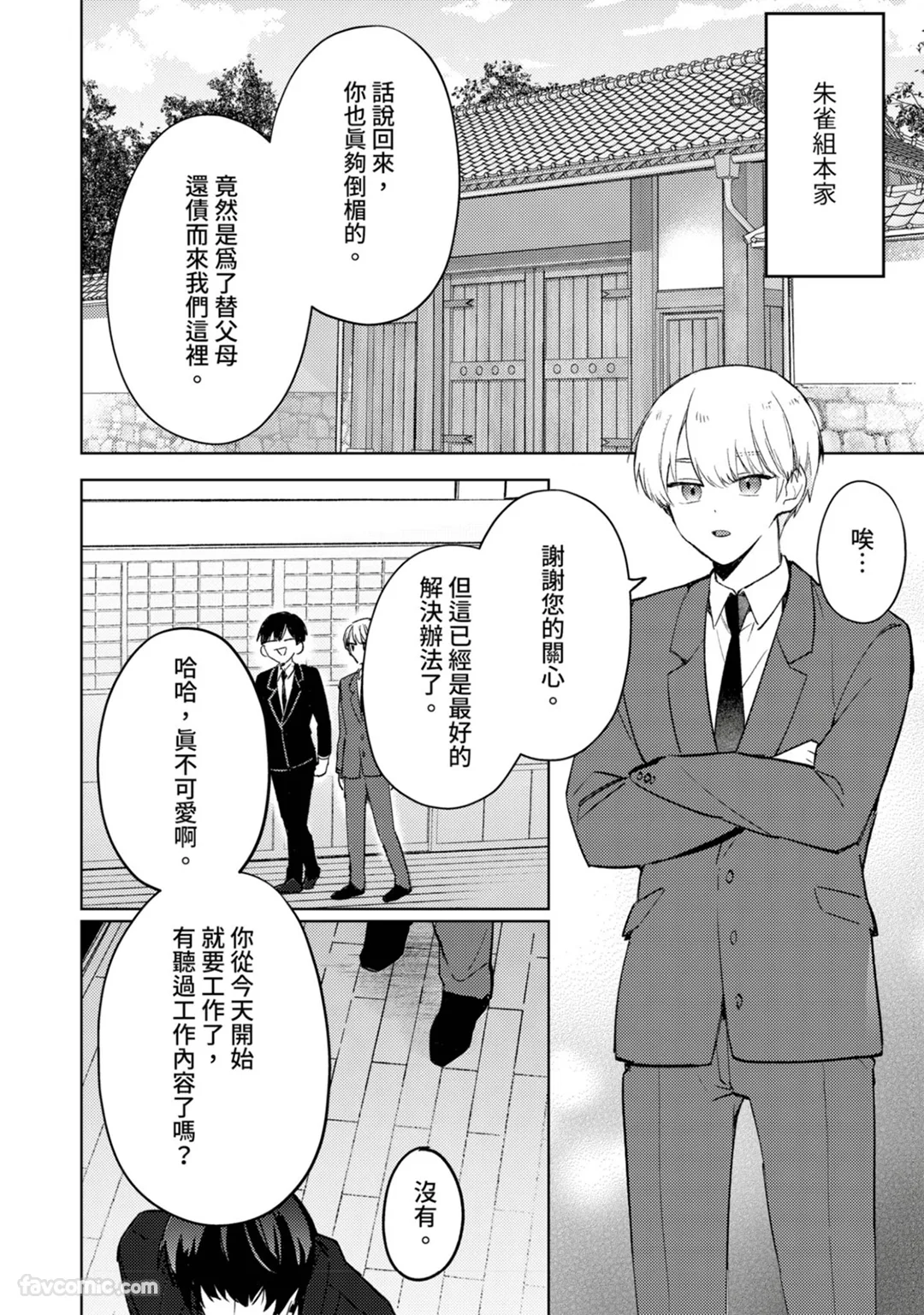 春之雷　负责照顾黑道大小姐的人试读5P