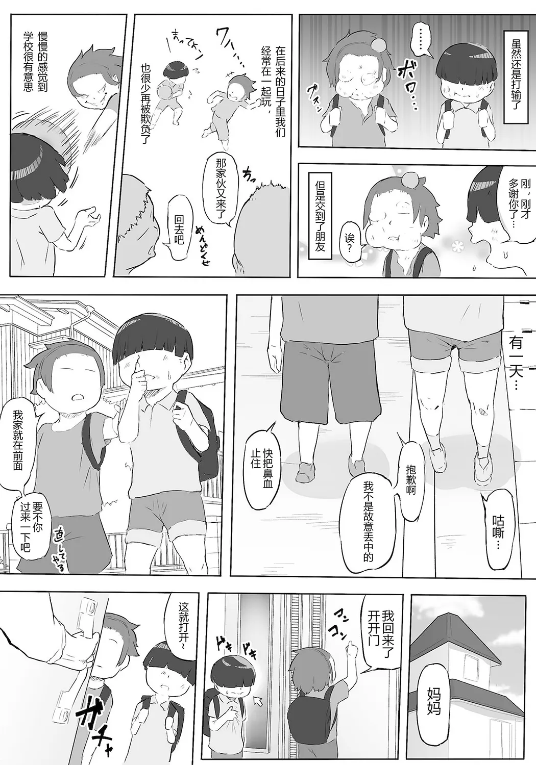 僕はヒーローパラノイア前编P10