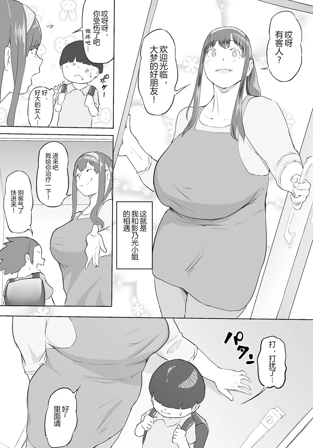 僕はヒーローパラノイア前编P11