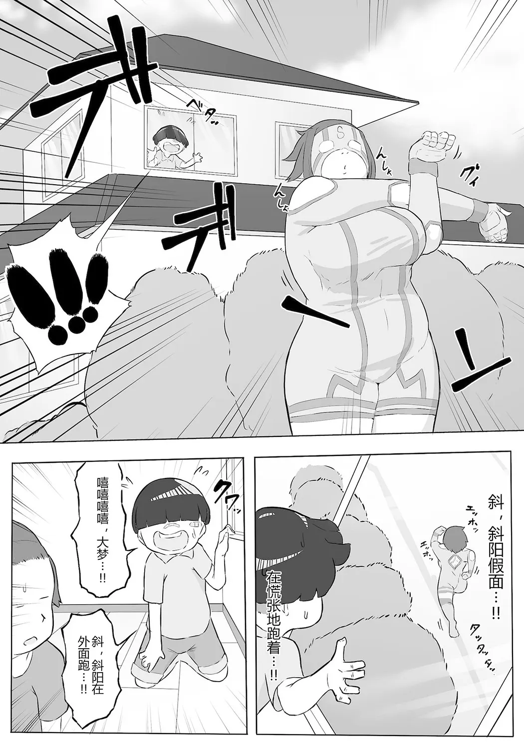 僕はヒーローパラノイア前编P14