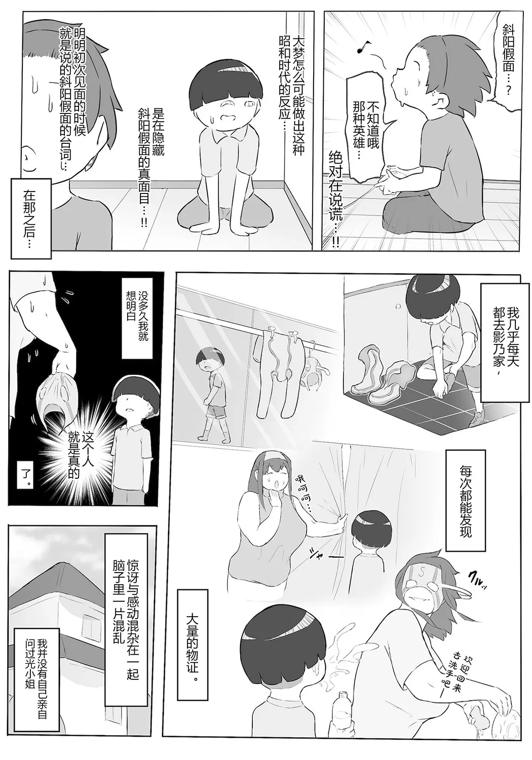 僕はヒーローパラノイア前编P15