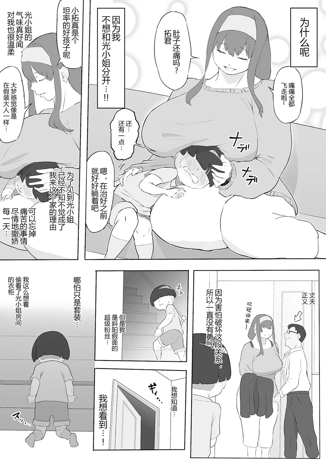 僕はヒーローパラノイア前编P16