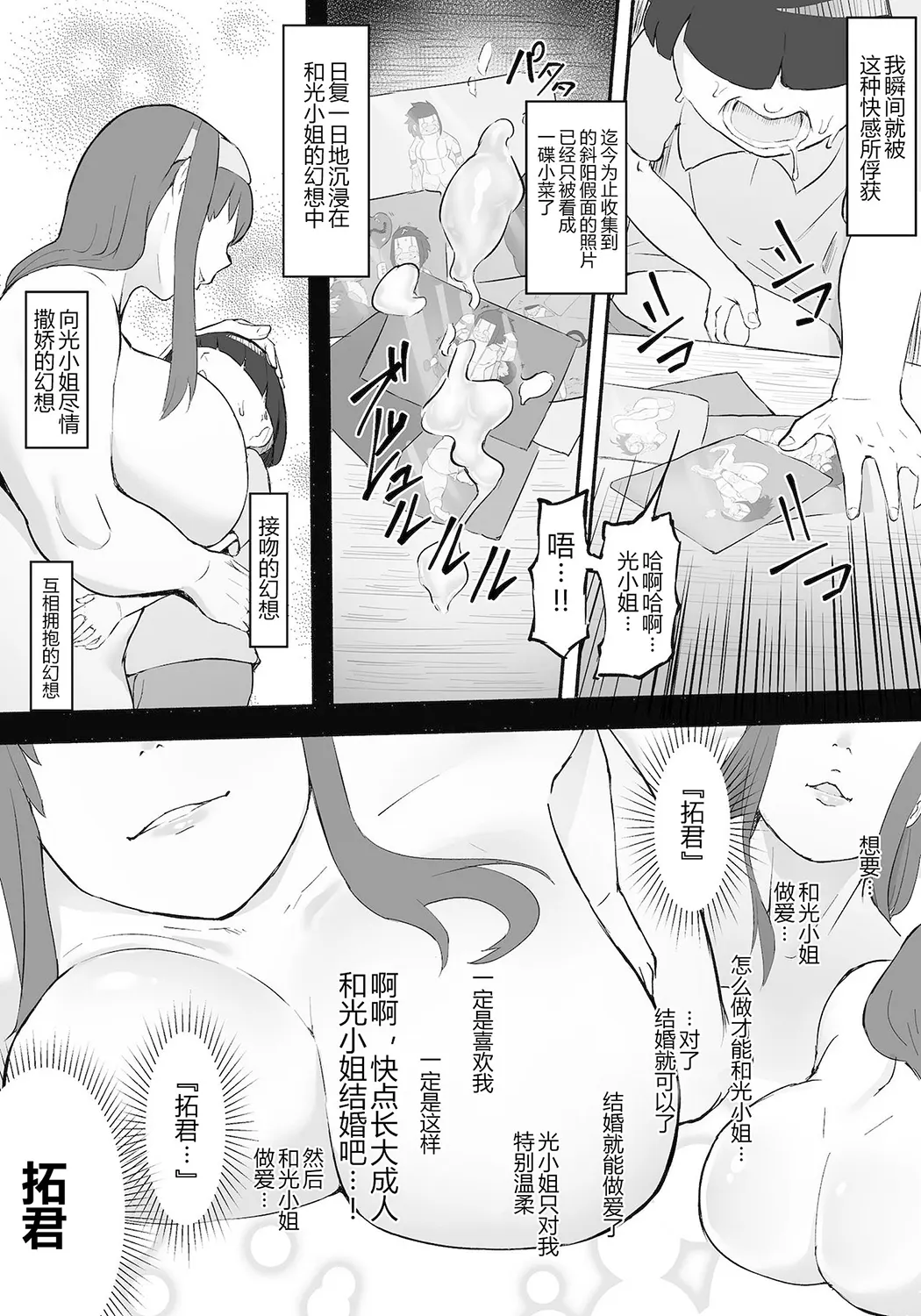 僕はヒーローパラノイア前编P19