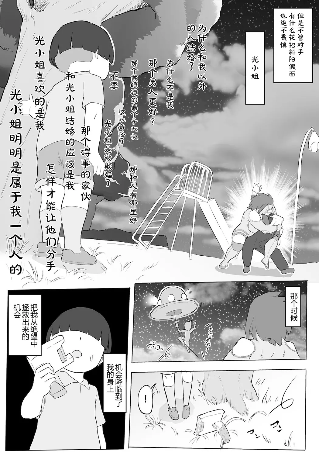 僕はヒーローパラノイア前编P22