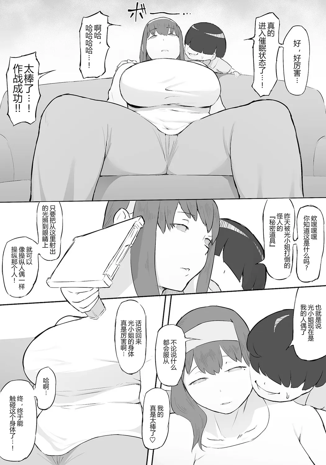 僕はヒーローパラノイア前编P24