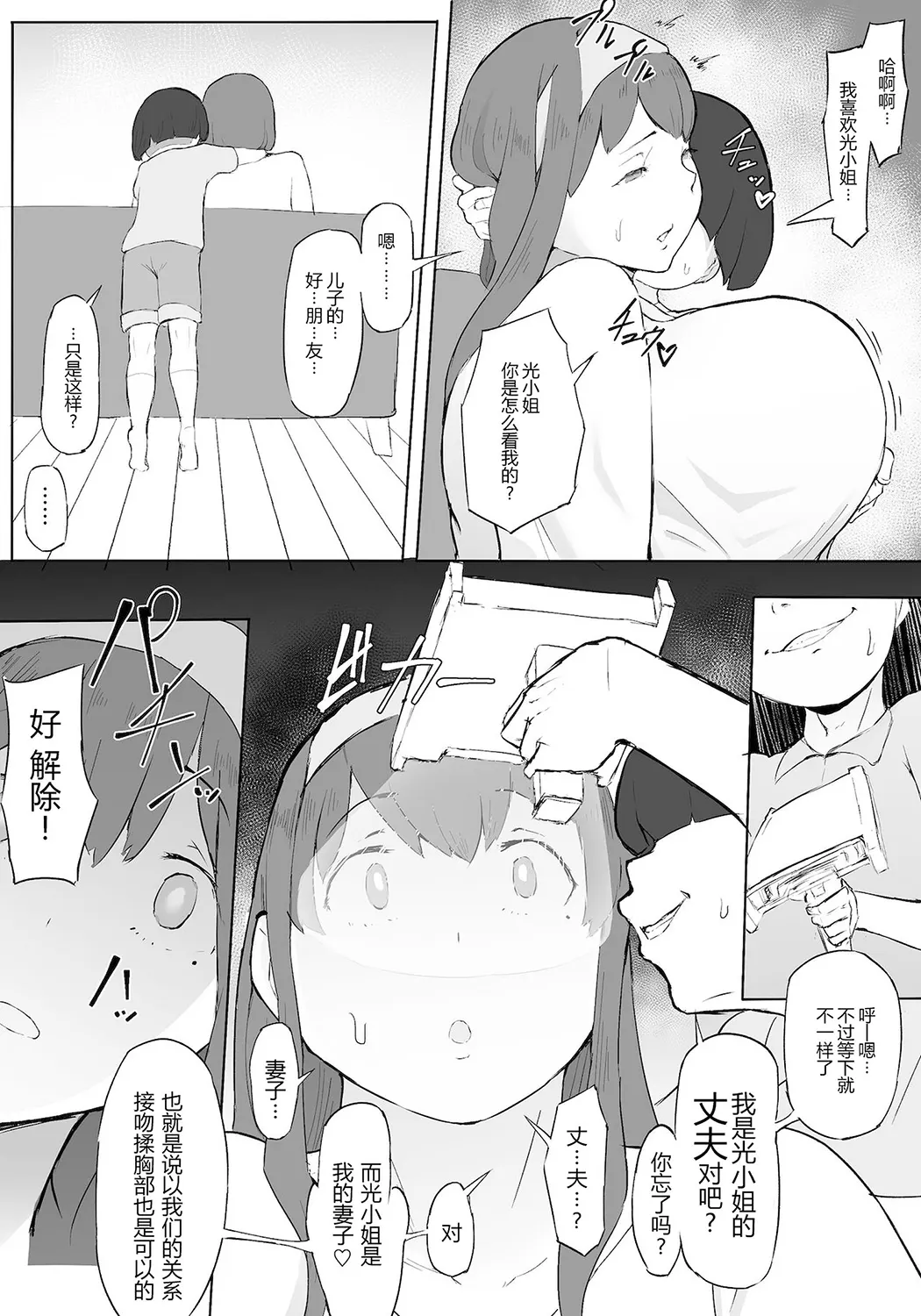 僕はヒーローパラノイア前编P28