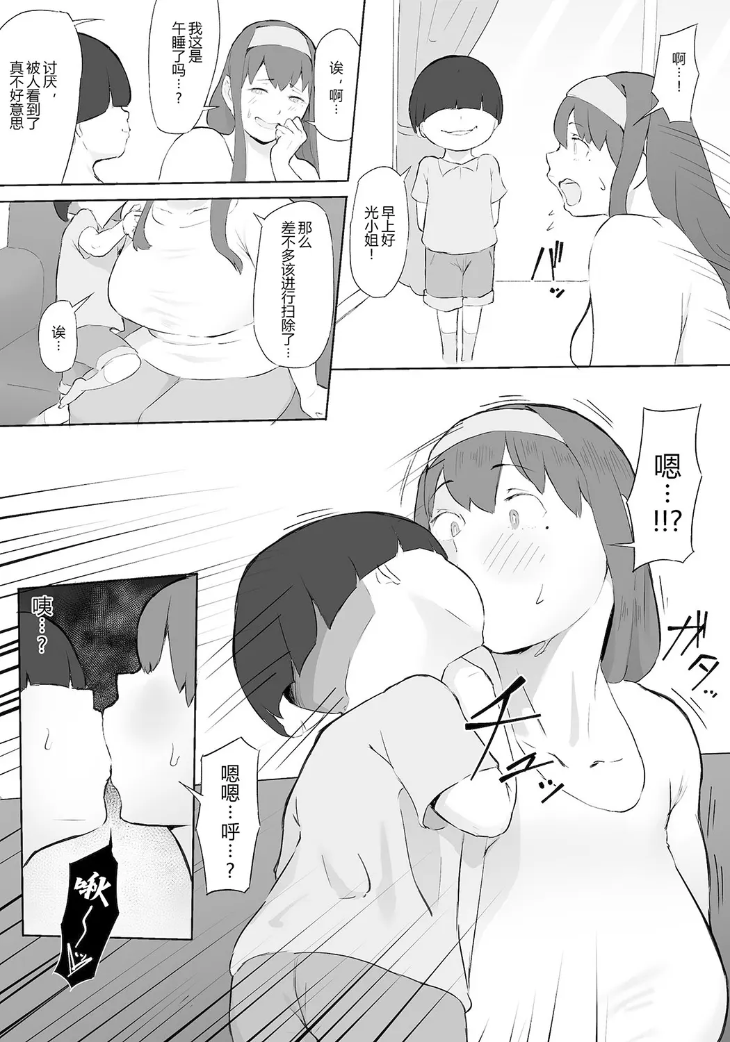 僕はヒーローパラノイア前编P29