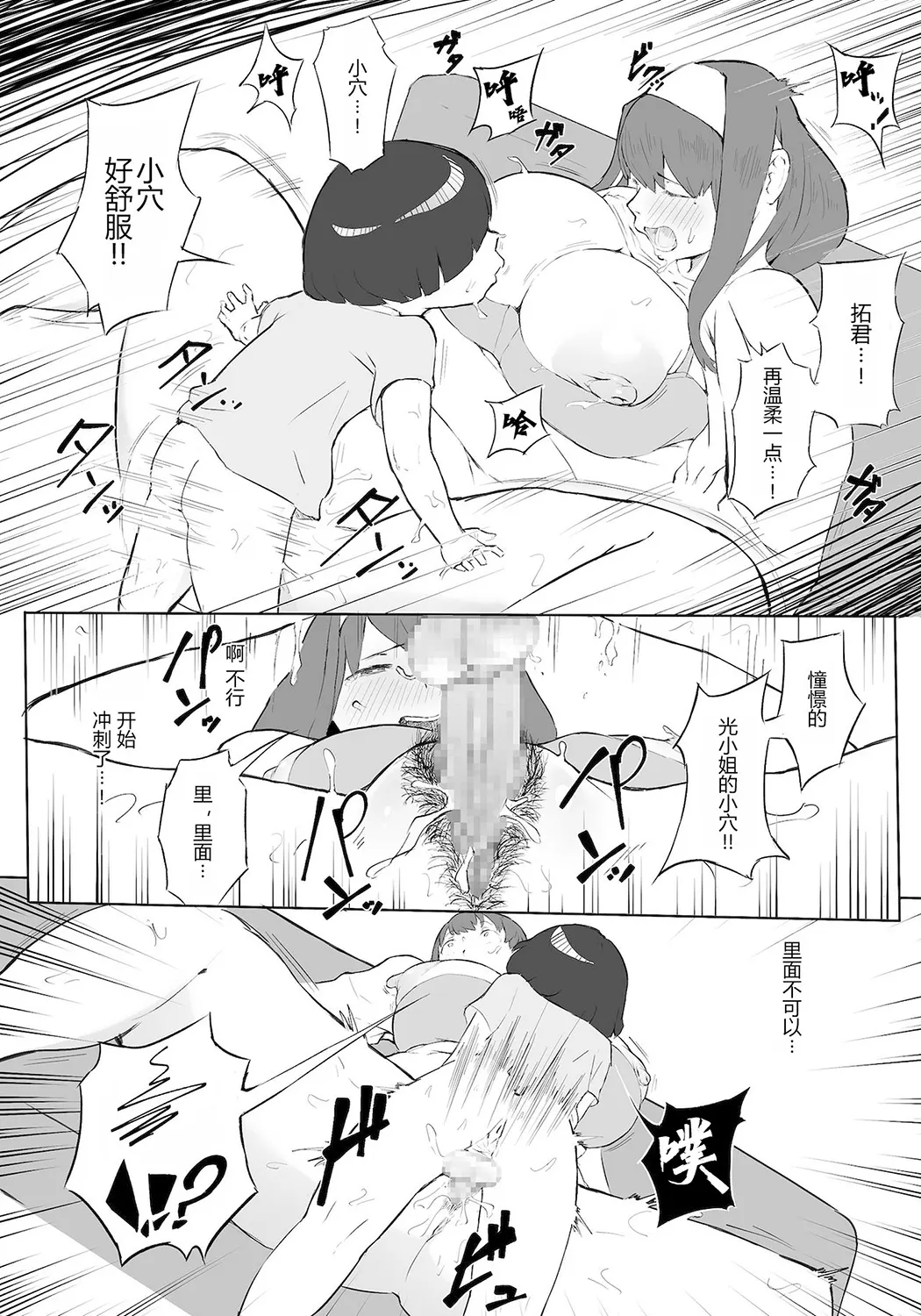 僕はヒーローパラノイア前编P33