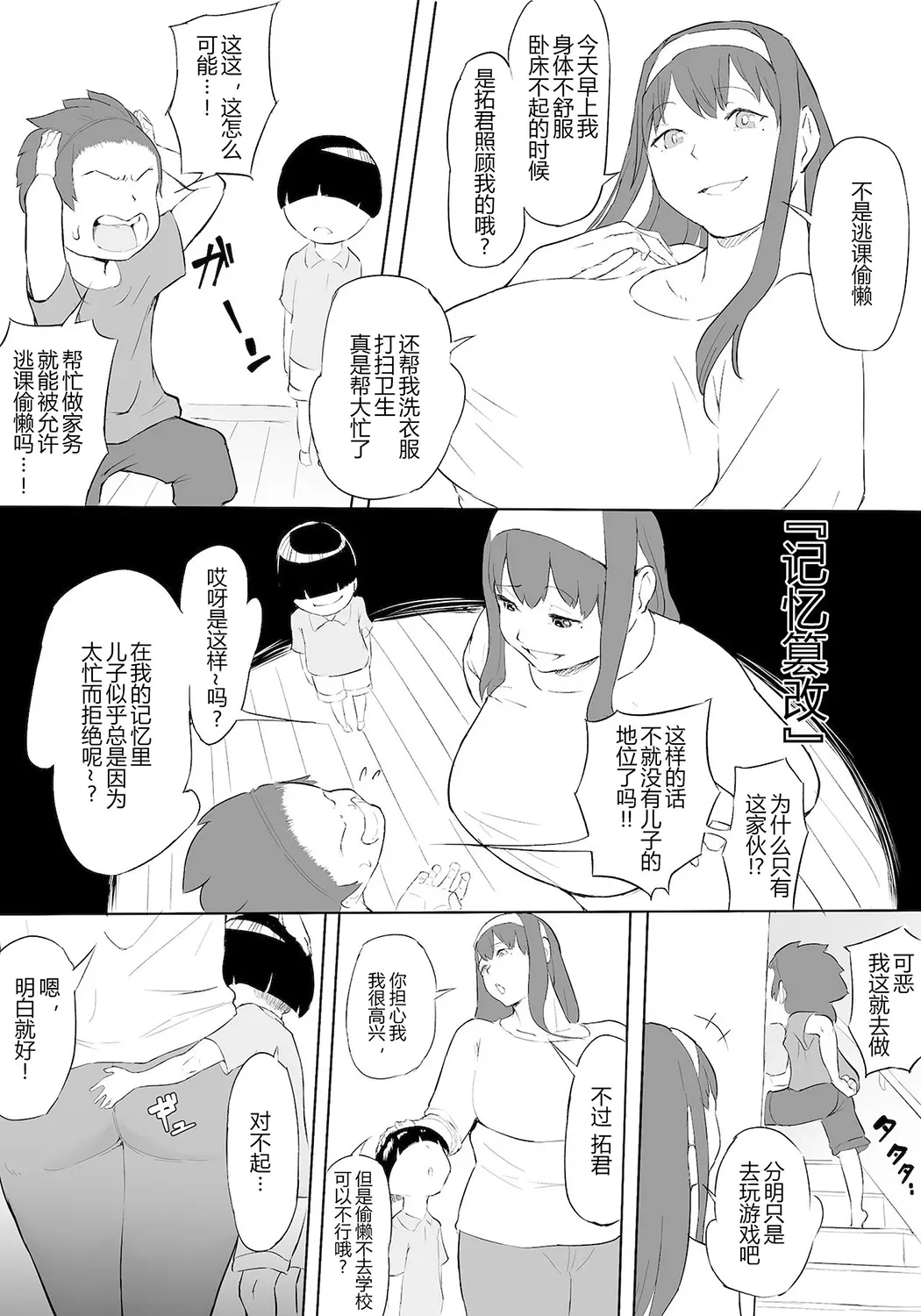 僕はヒーローパラノイア前编P36