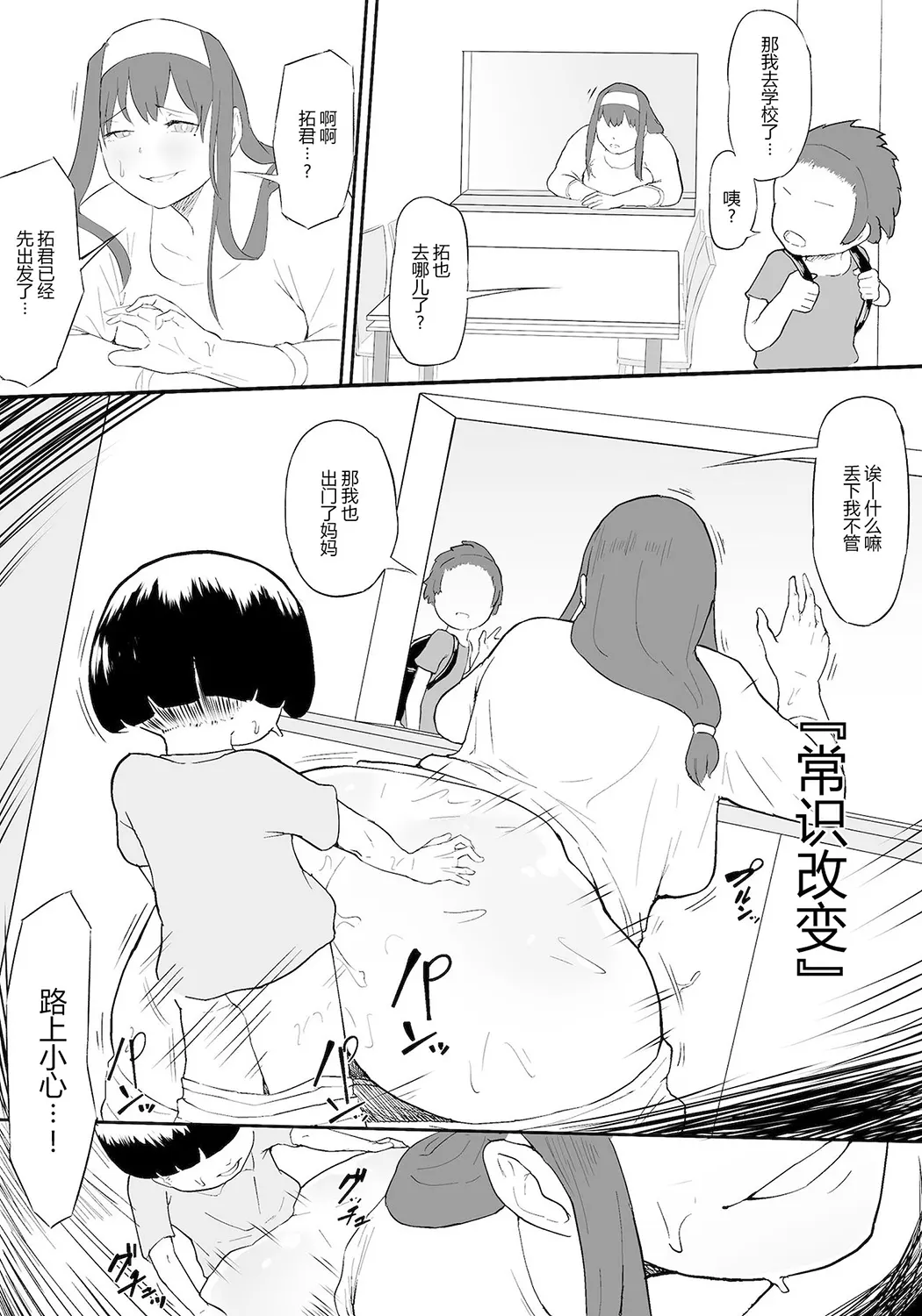 僕はヒーローパラノイア前编P38