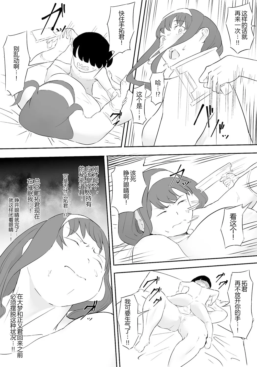 僕はヒーローパラノイア前编P43