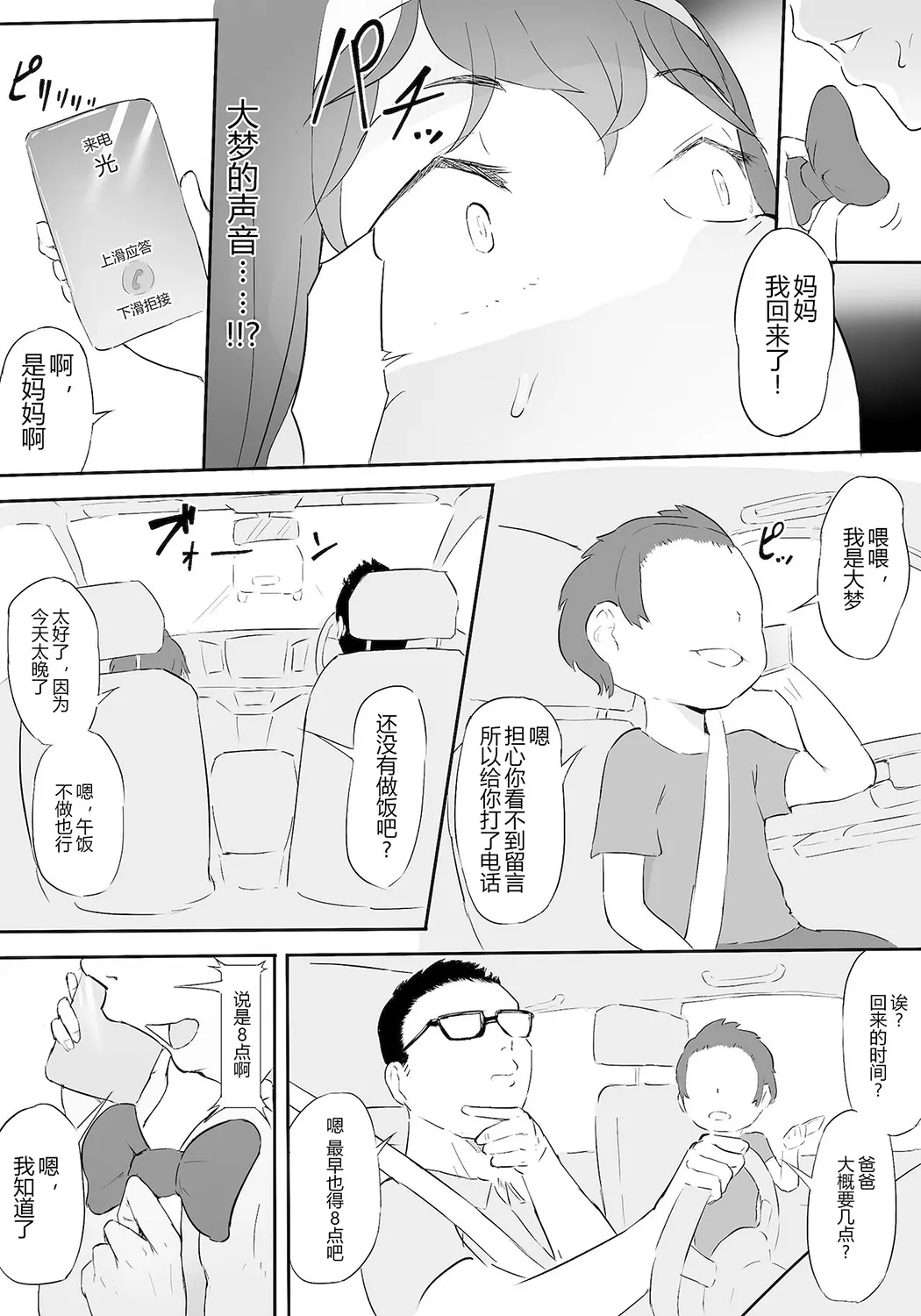 僕はヒーローパラノイア前编P44