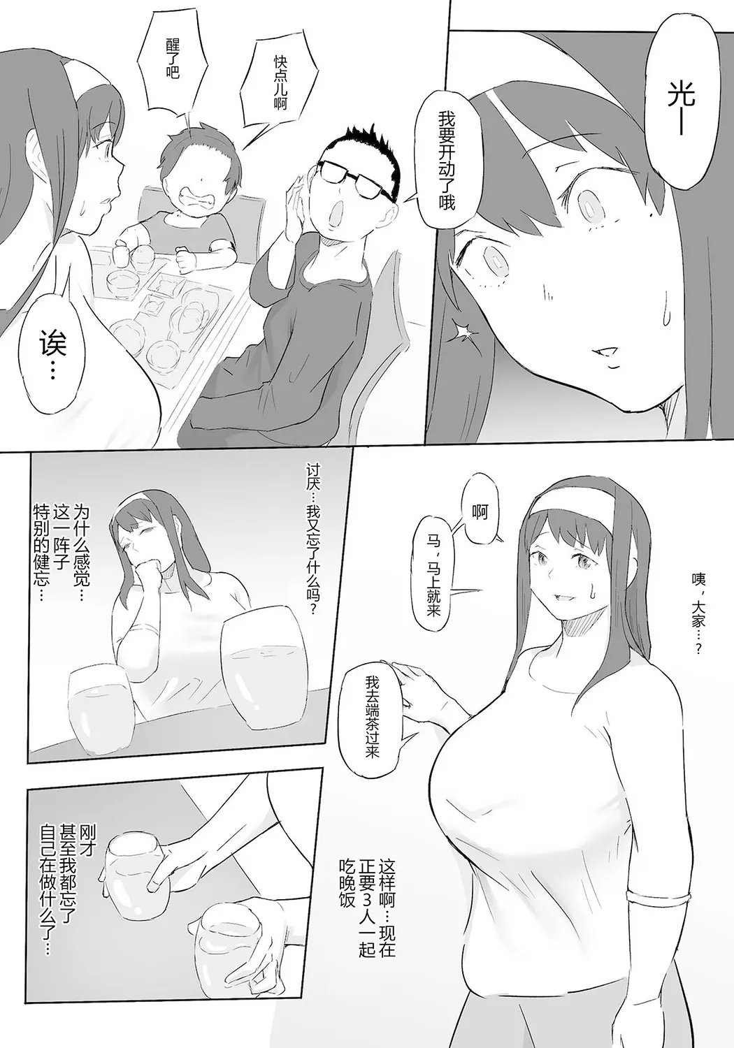 僕はヒーローパラノイア前编P69