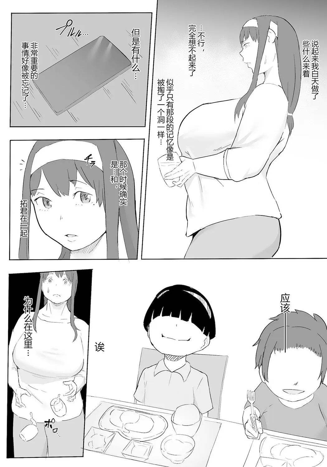 僕はヒーローパラノイア前编P70