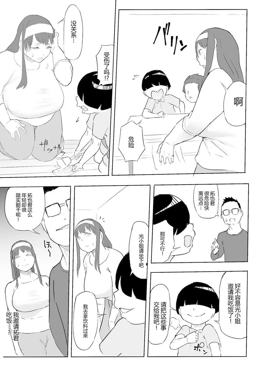 僕はヒーローパラノイア前编P71