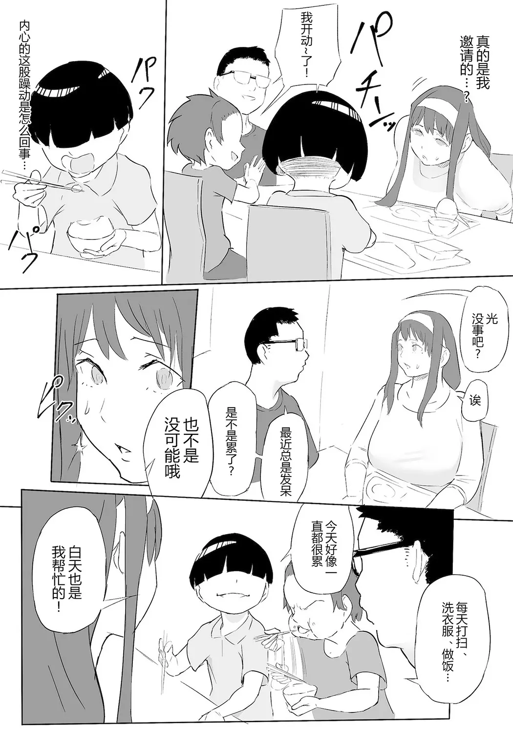 僕はヒーローパラノイア前编P72