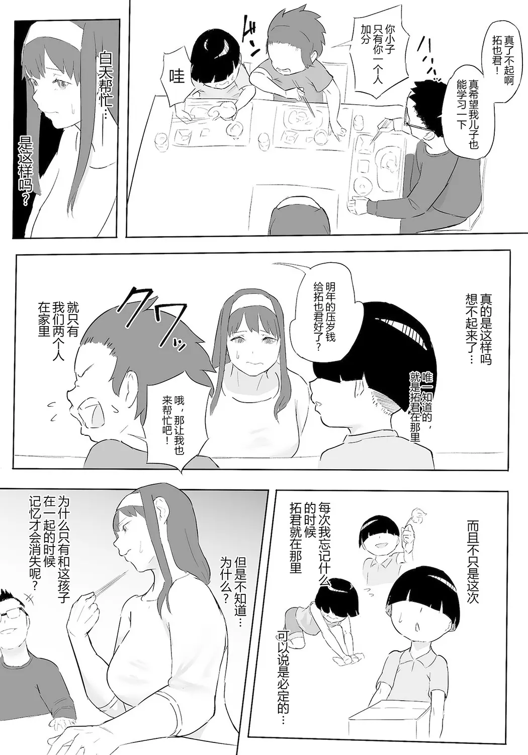 僕はヒーローパラノイア前编P73