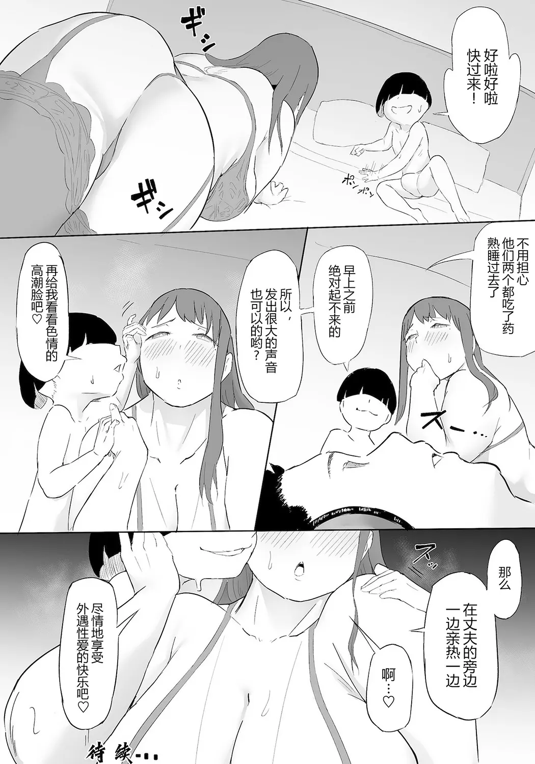 僕はヒーローパラノイア前编P77