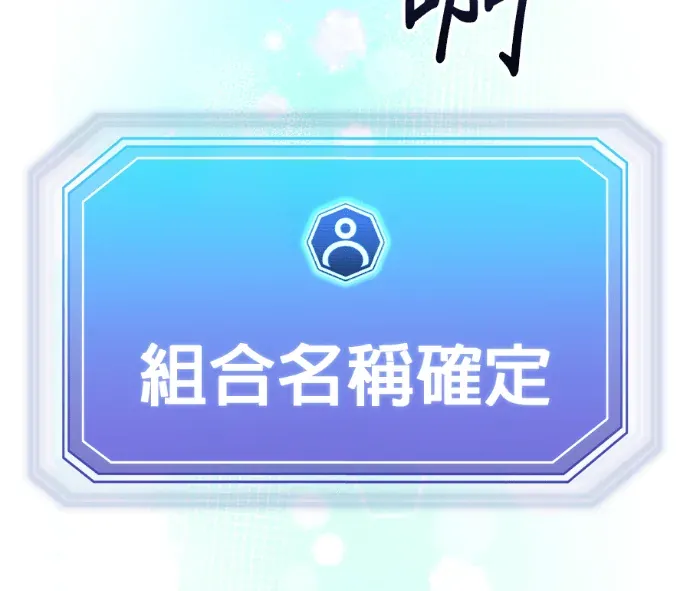 金代理被迫出道中第12話P2