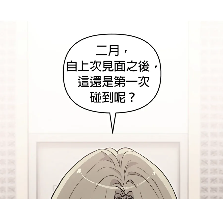 金代理被迫出道中第3話P2