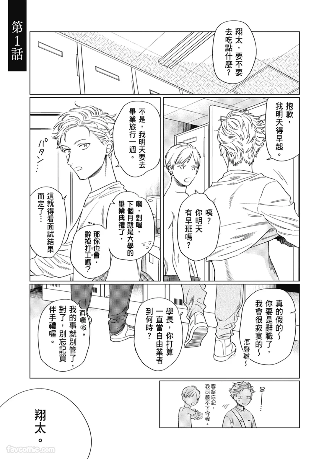 彷徨之星试读4P