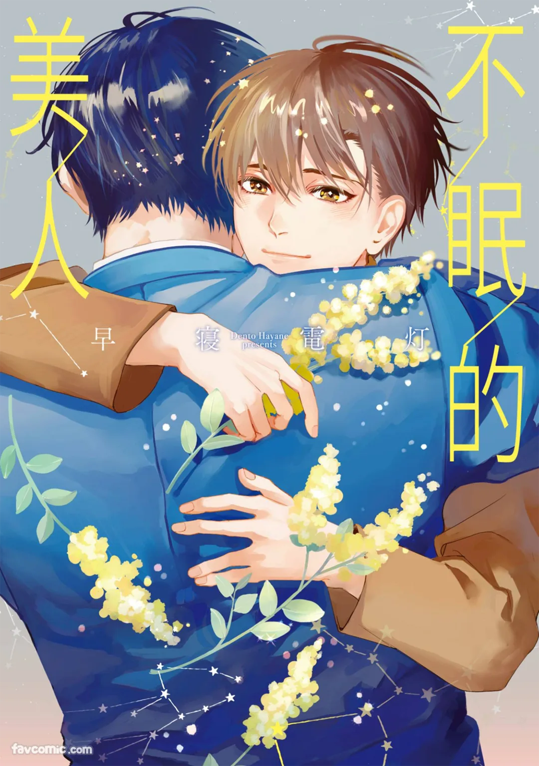 不眠的美人试读1P