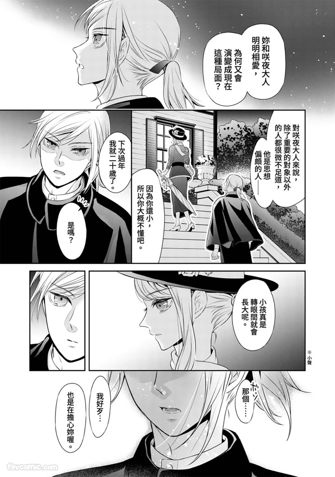 我嫁给了初恋的大哥哥第10话P2