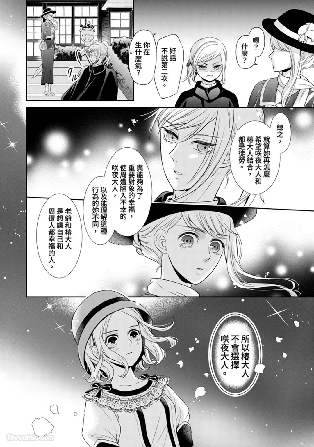 我嫁给了初恋的大哥哥第10话P3