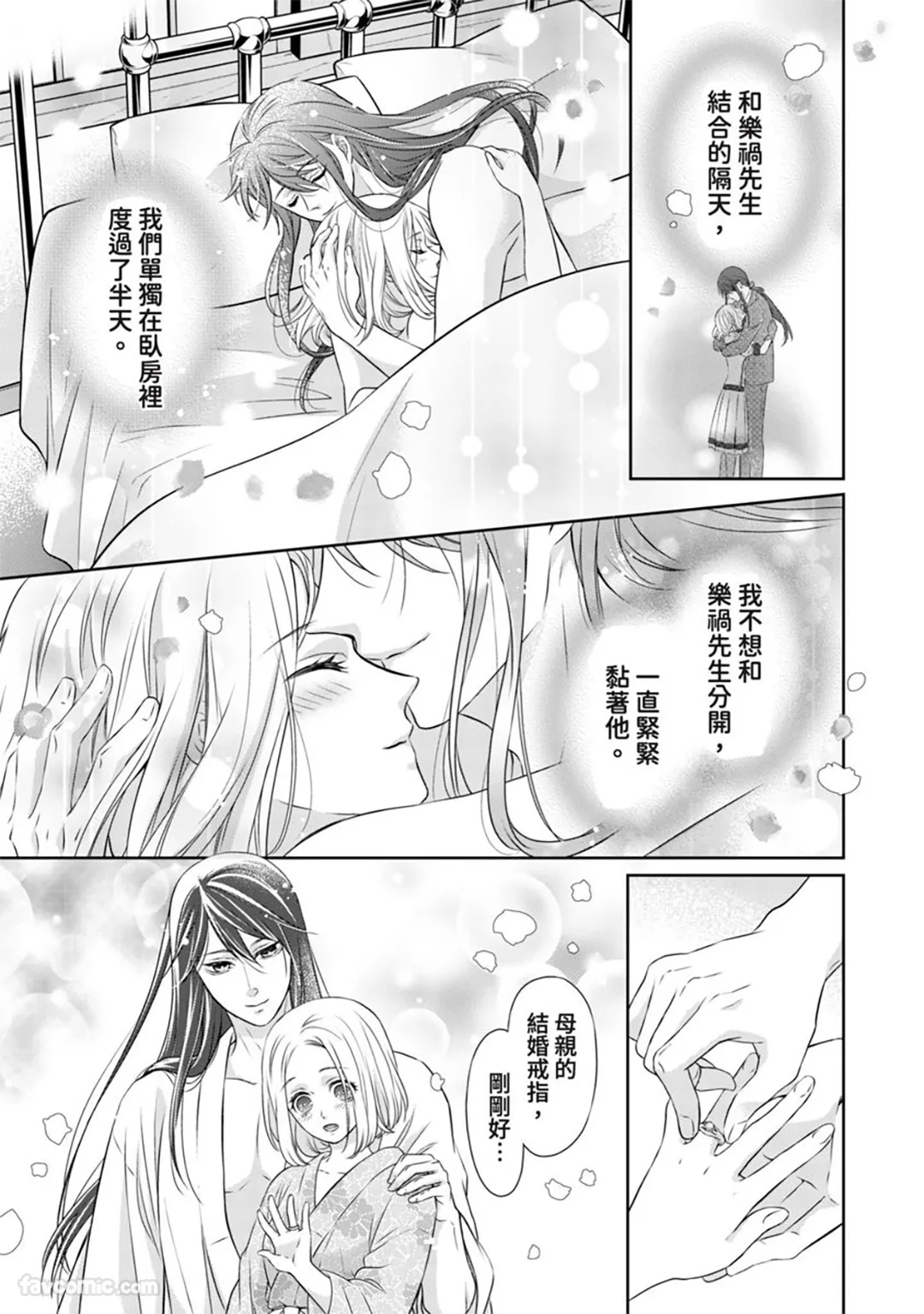 我嫁给了初恋的大哥哥第11话P2