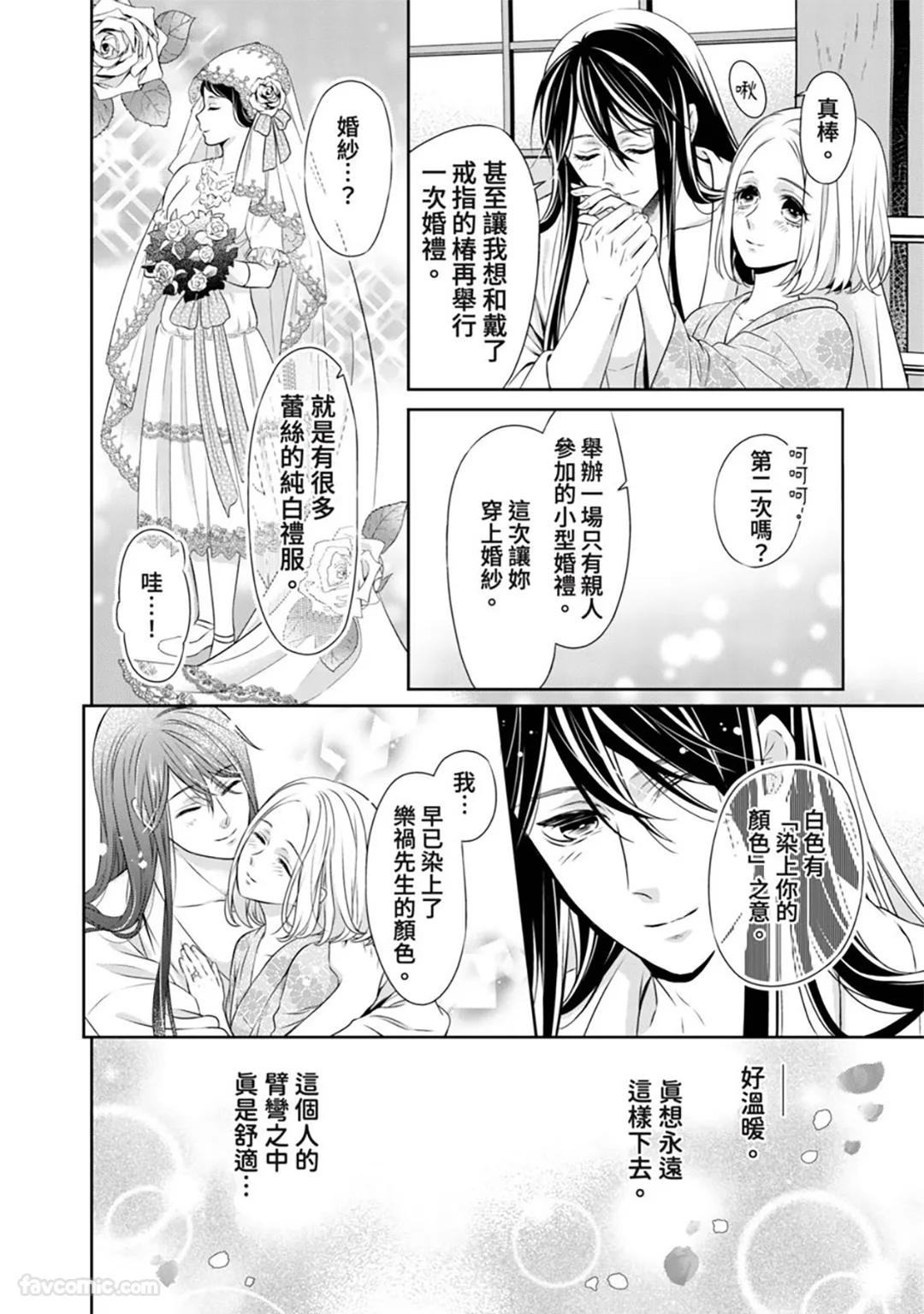 我嫁给了初恋的大哥哥第11话P3