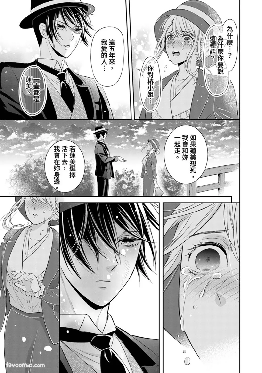 我嫁给了初恋的大哥哥第12话P2