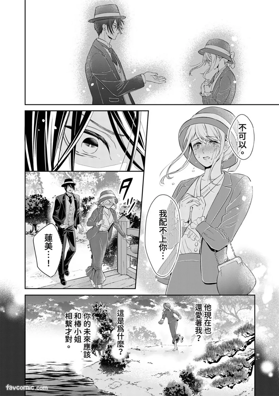 我嫁给了初恋的大哥哥第12话P3