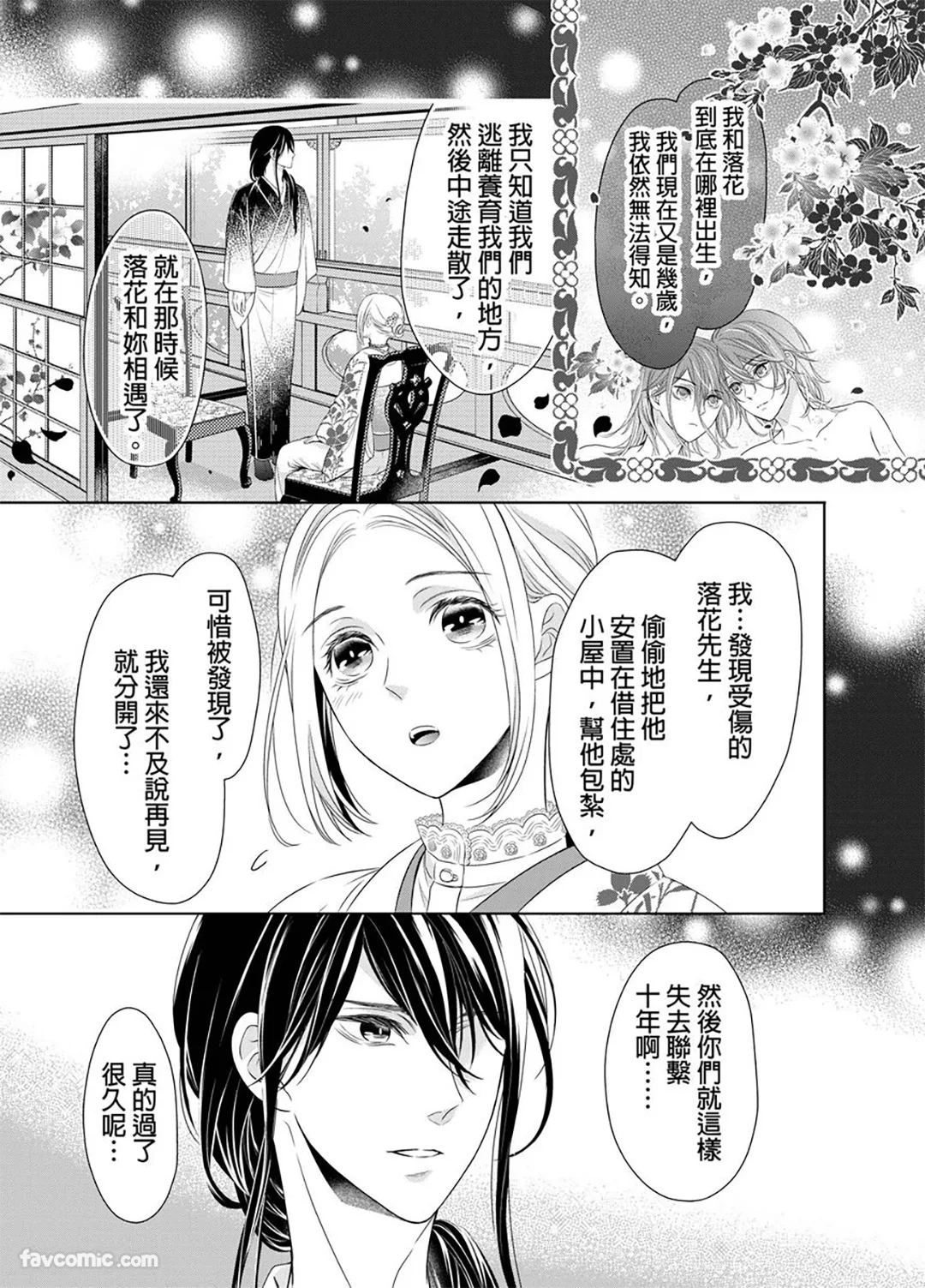 我嫁给了初恋的大哥哥第3话P2