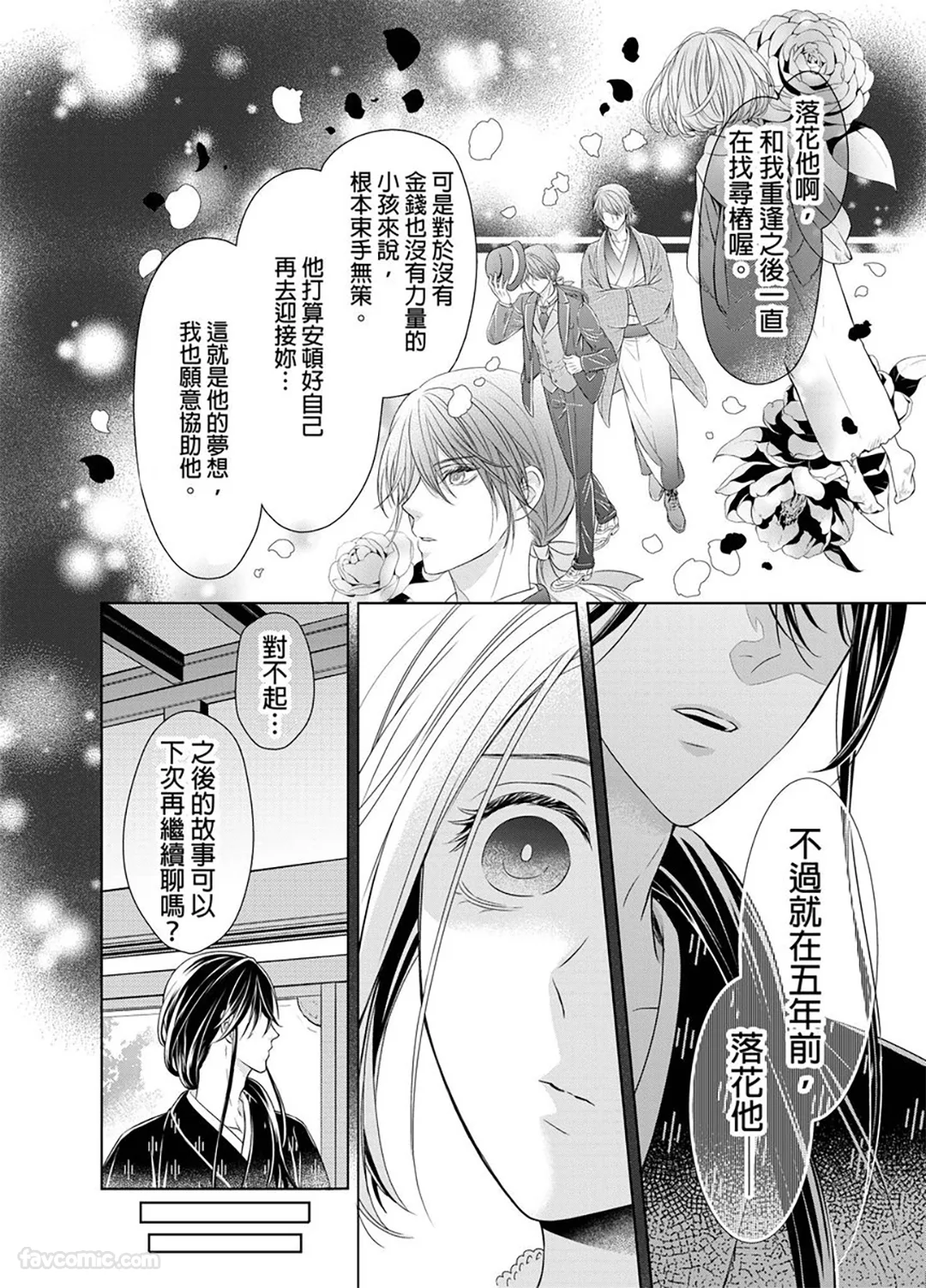 我嫁给了初恋的大哥哥第3话P3