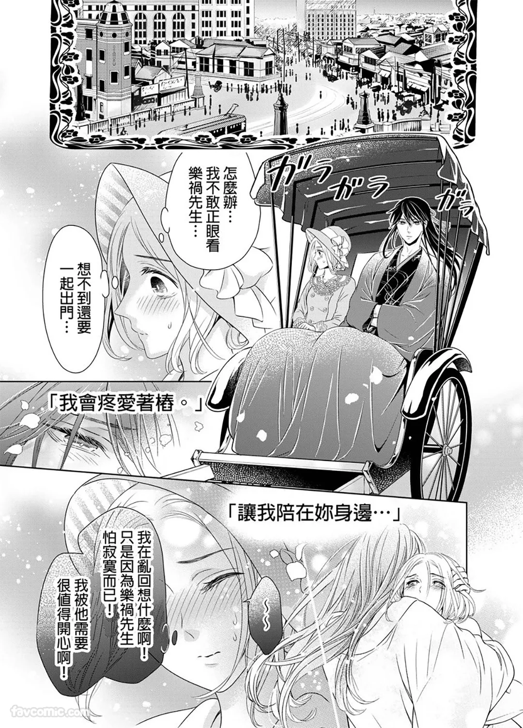 我嫁给了初恋的大哥哥第4话P2