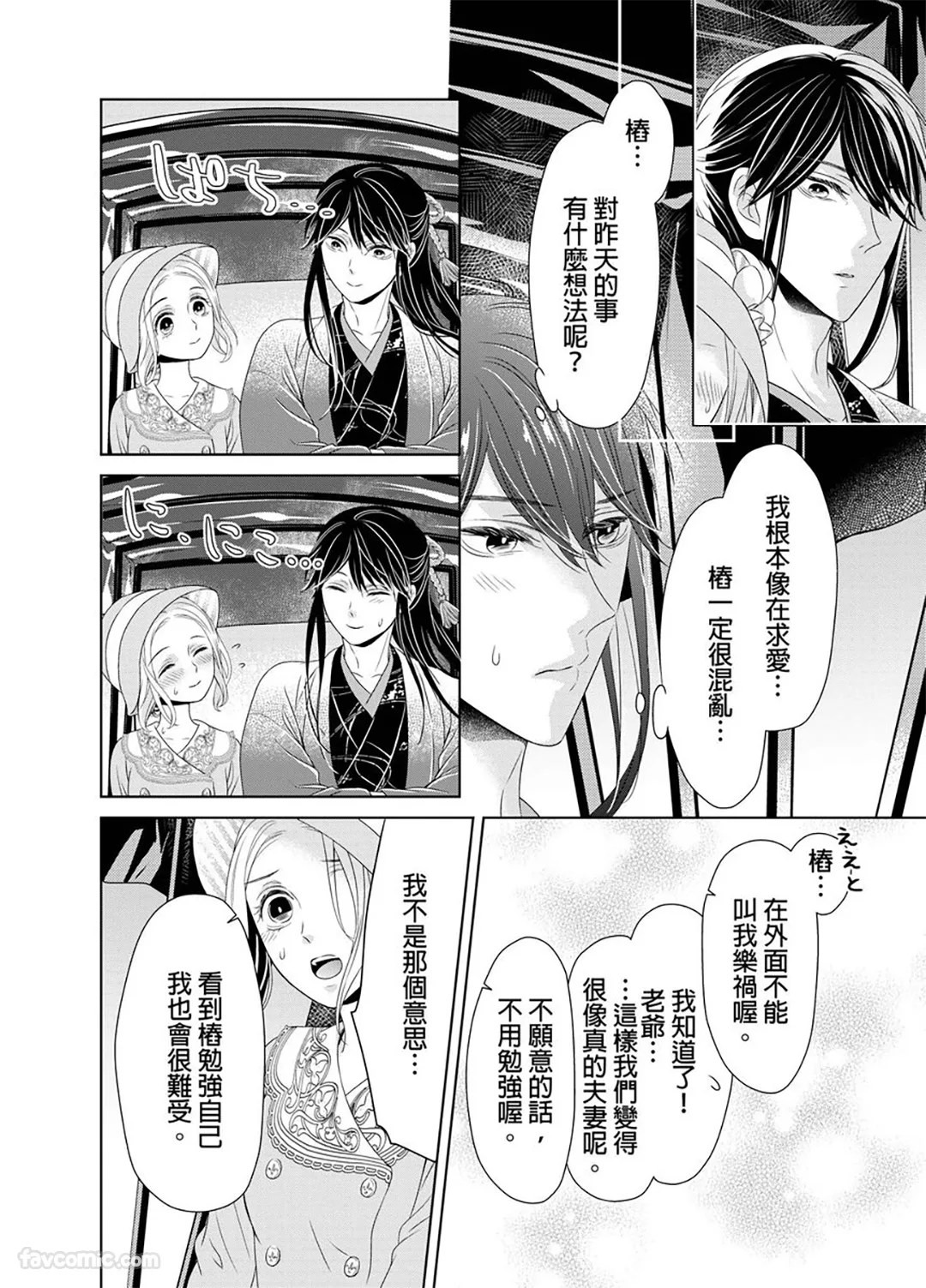 我嫁给了初恋的大哥哥第4话P3