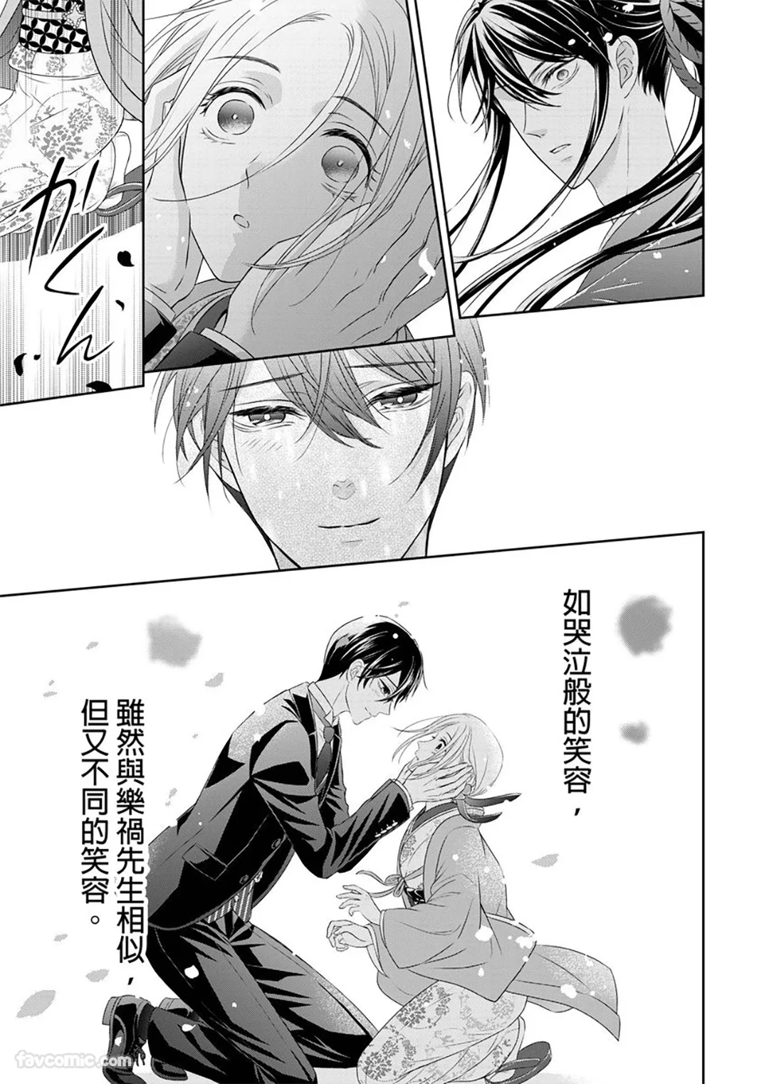 我嫁给了初恋的大哥哥第6话P2