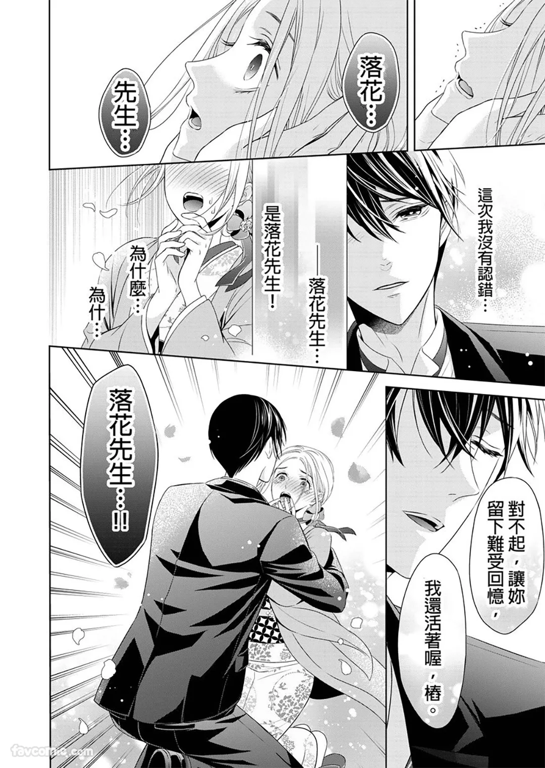 我嫁给了初恋的大哥哥第6话P3