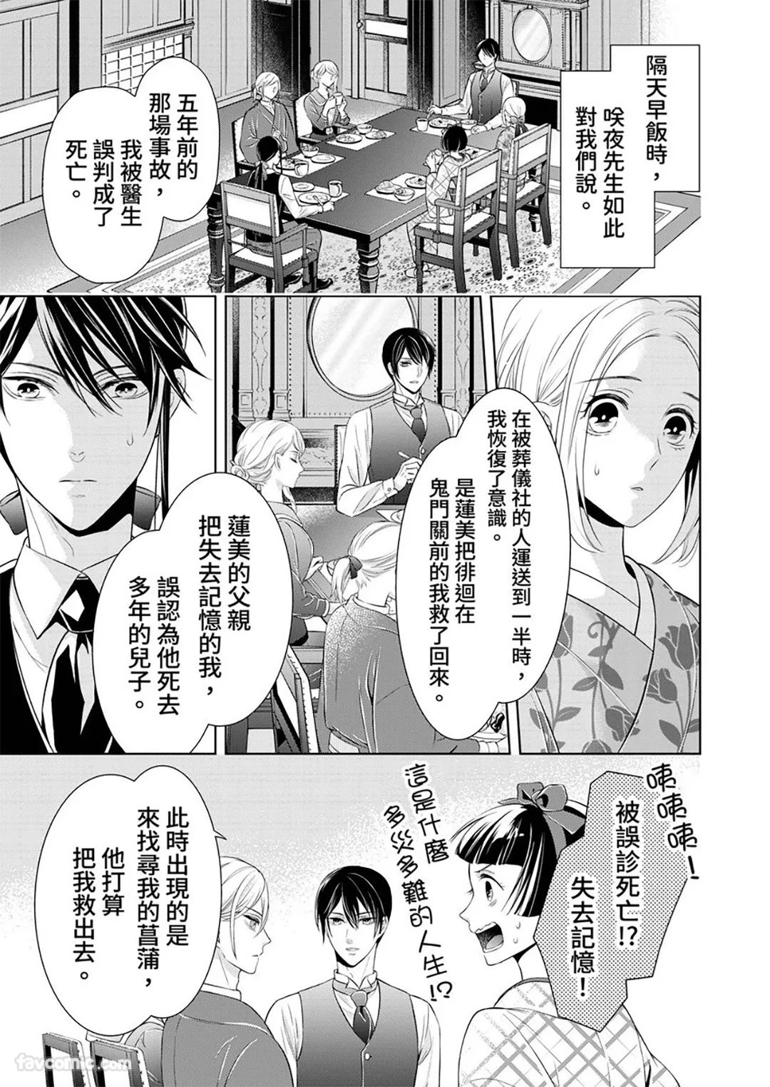 我嫁给了初恋的大哥哥第7话P2