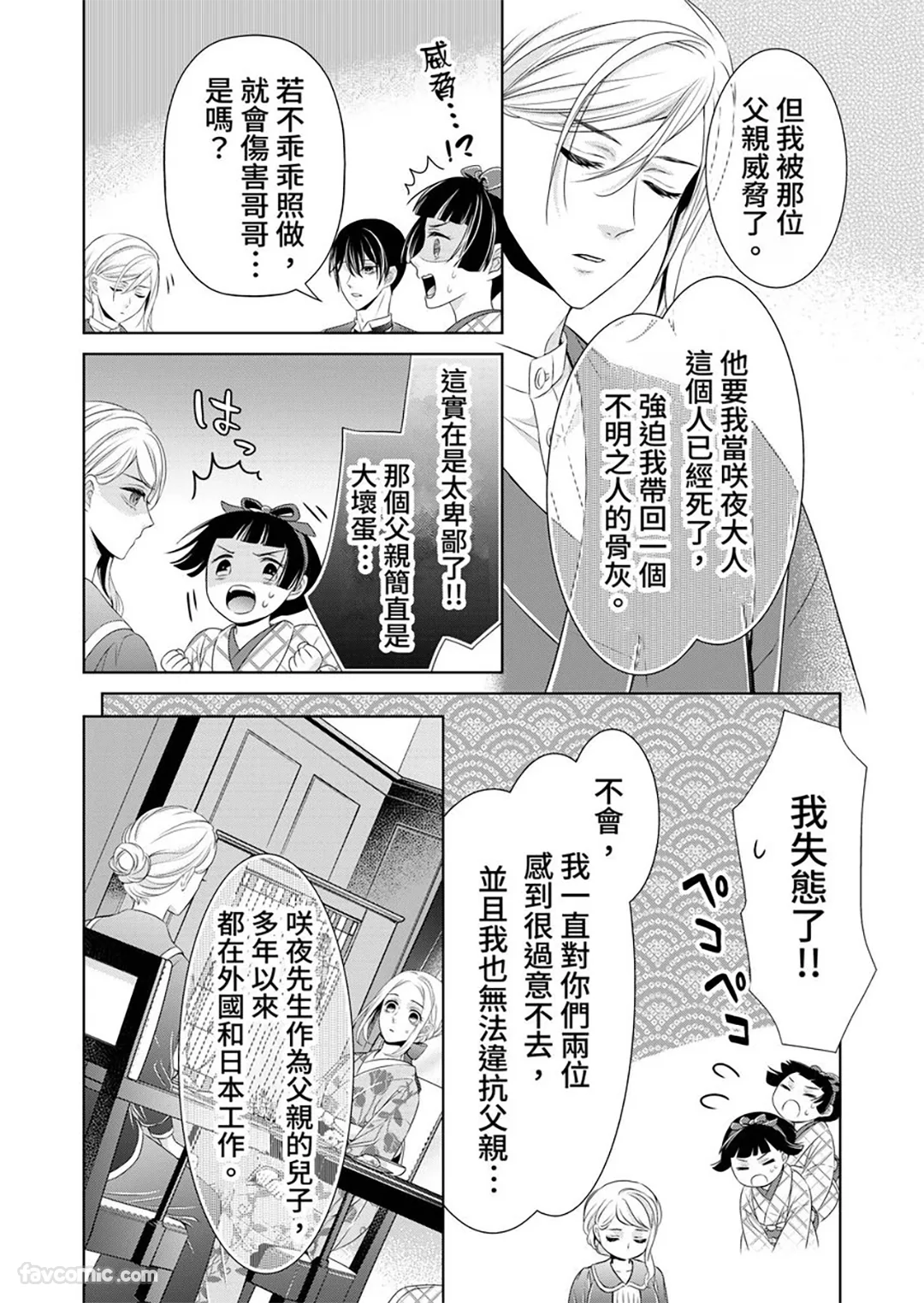 我嫁给了初恋的大哥哥第7话P3