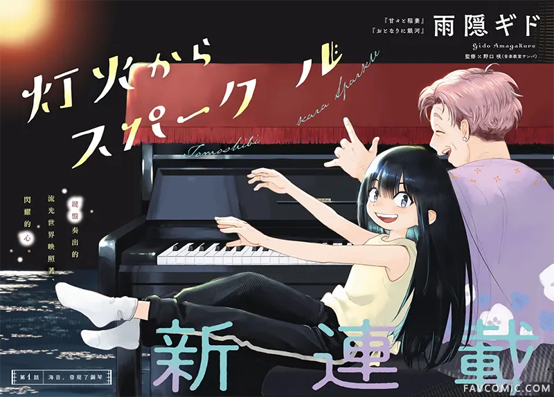 灯火跃琴韵试读2P