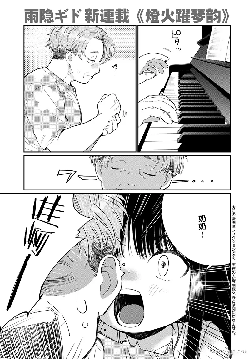 灯火跃琴韵试读4P