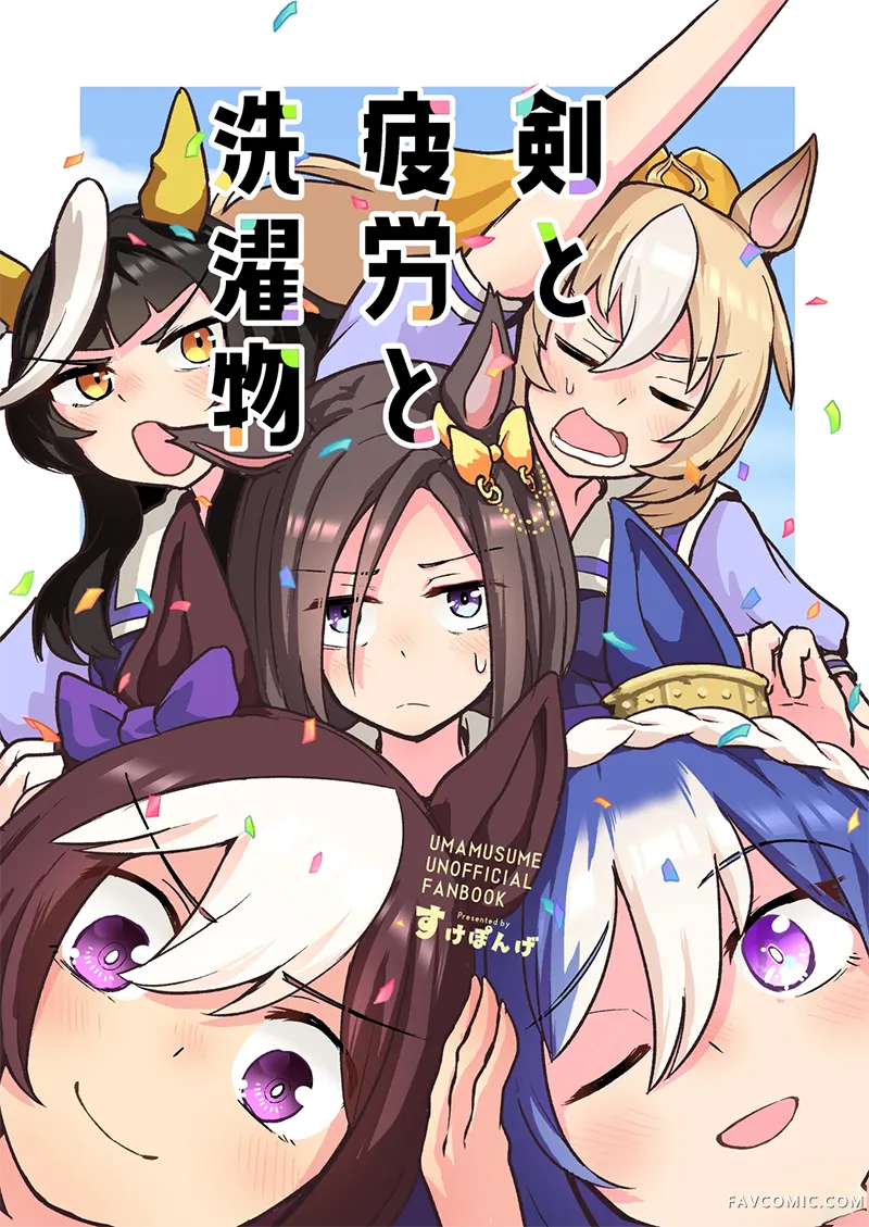 圣剑与疲劳与洗涤衣物试读2P