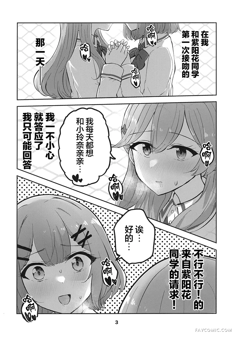 每天都和紫阳花同学接吻怎么不可能！试读2P