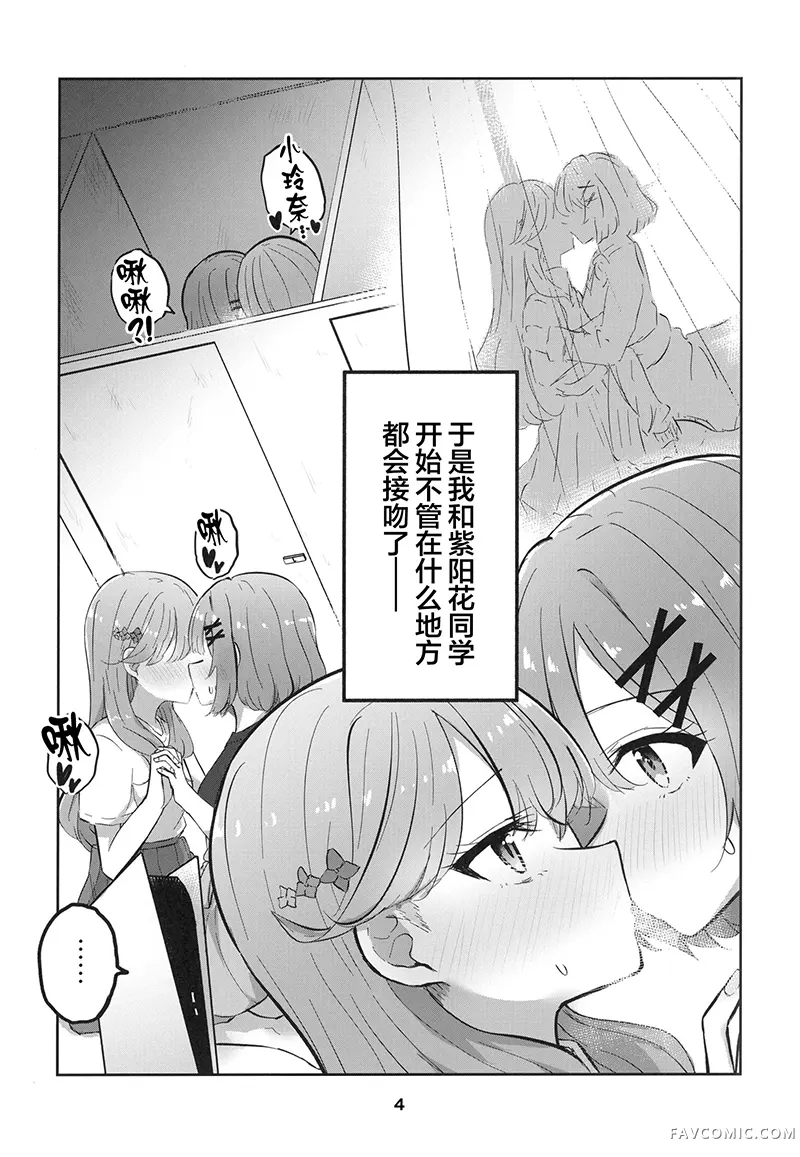 每天都和紫阳花同学接吻怎么不可能！试读3P